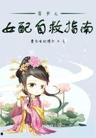 穿书之额度女配自救指南,穿书女配的额度自救手册