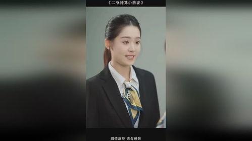 二爷神算小萌妻,萌妻的甜蜜逆袭之旅